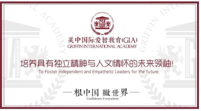 美中爱智国际高中GIS