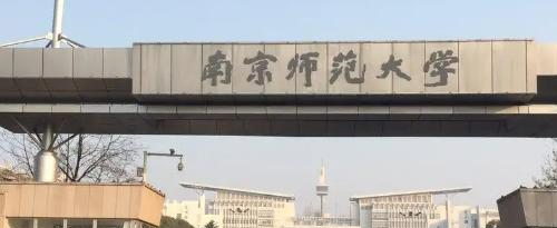 2022南京师范大学多少钱(一年学费)-2023参考