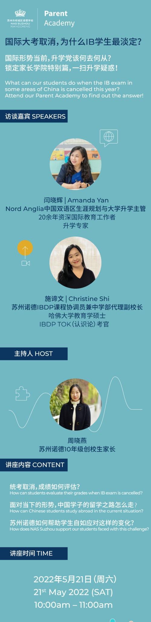 苏州诺德学校“家长学院”特别篇