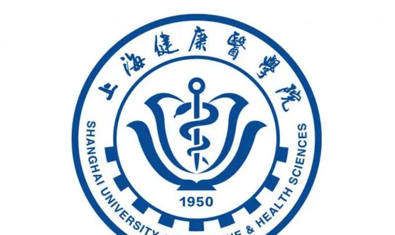 上海健康医学院