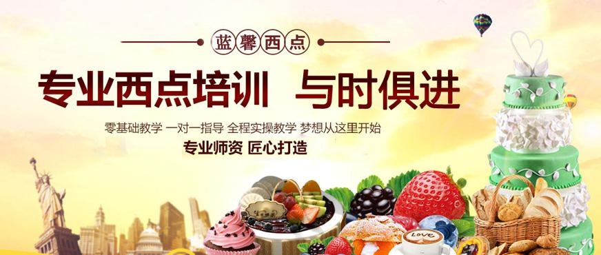 西点兴趣班配图