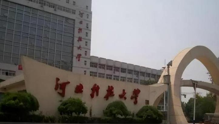 河北科技大学最新全国排名第266（2023参考）