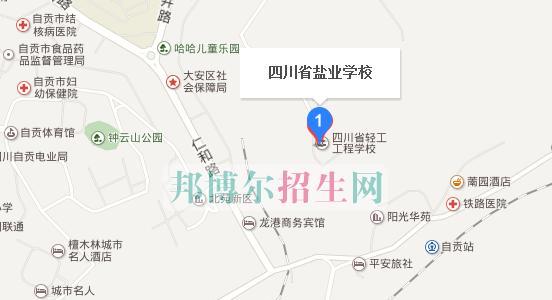 四川省盐业学校