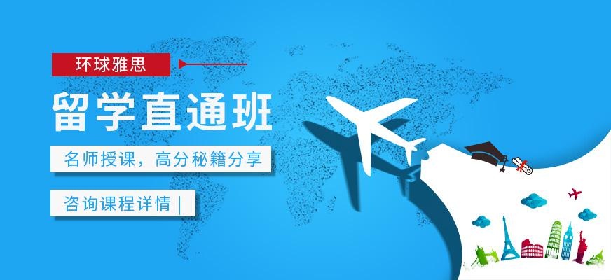 重庆雅思留学培训班