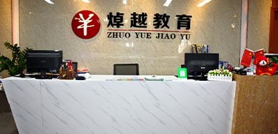 焯越前台