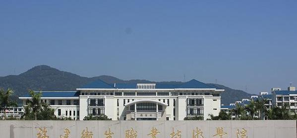 福建卫生职业技术学院单招