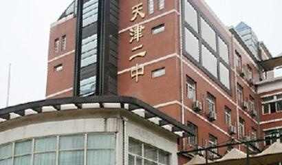 天津二中剑桥中心