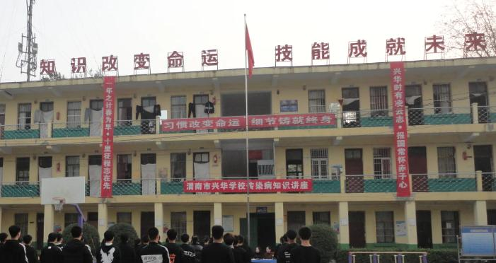 2023年渭南市兴华职业学校怎么样、好不好