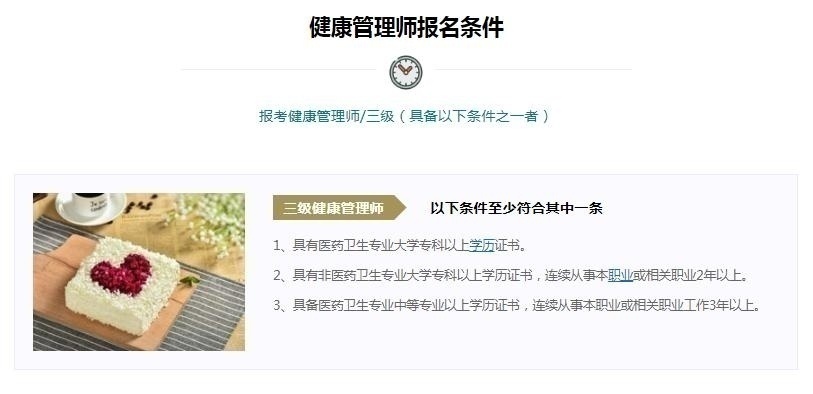 健康管理师报考条件要求