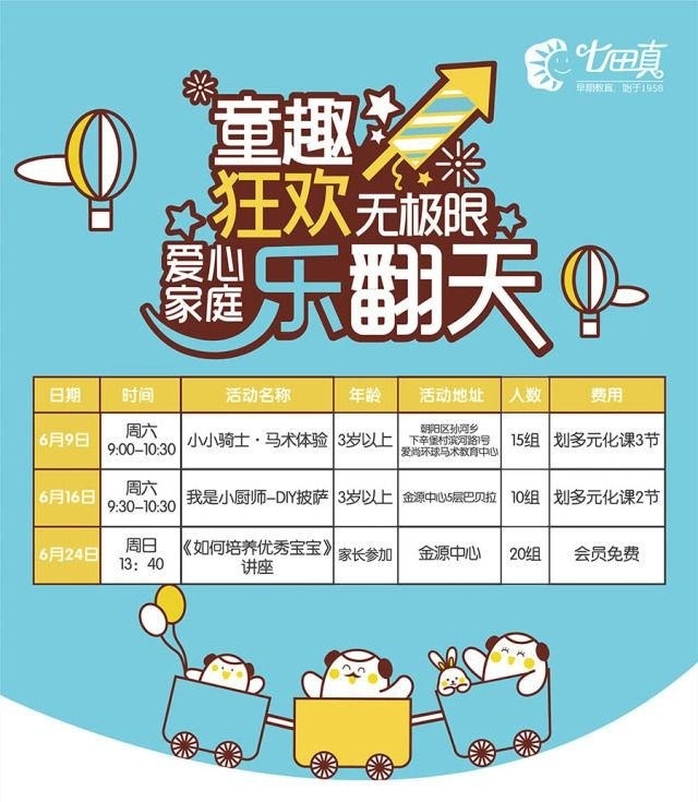 北京七田真金源中心6月活动预告
