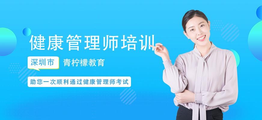健康管理师培训