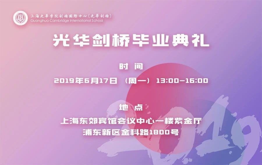 毕业典礼安排.jpg
