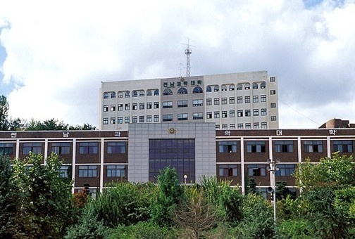 全南科学大学