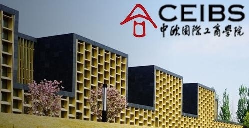 中欧国际工商学院