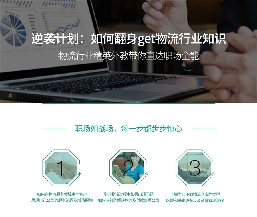 物流英语在线培训GET物理行业知识