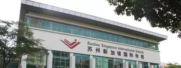 苏州新加坡国际学校小学部2023年入学条件2