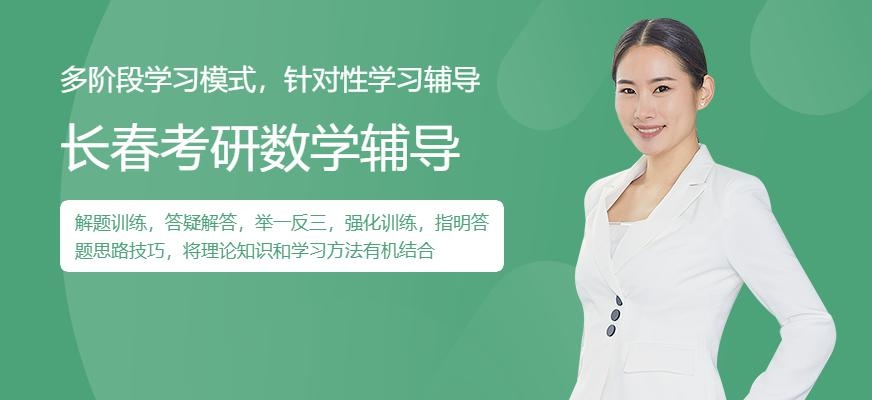 考研数学辅导