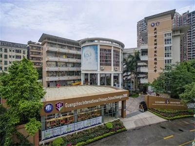 广州市黄埔中黄外国语小学