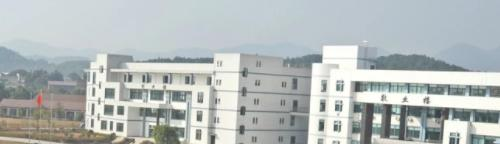 浙江省衢州第二中等专业学校