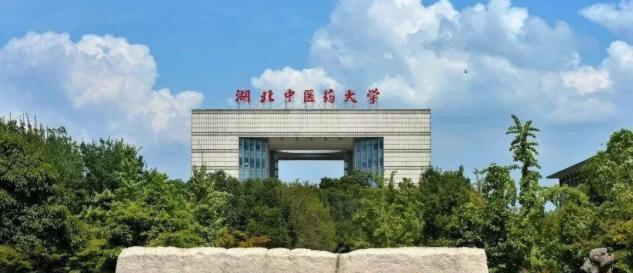 2023湖北中医药大学怎么样、好不好(介绍+办学层次+全国排名)
