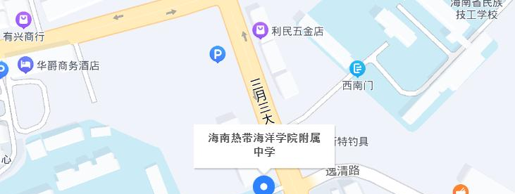 海南热带海洋学院附属中学2023年地址在哪里 