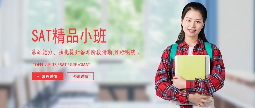 sat专业培训机构