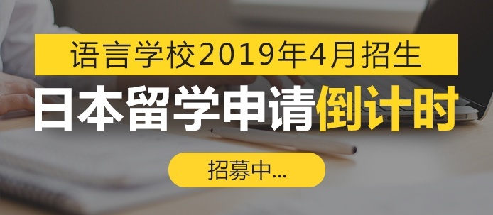 福州新世界日本留学课：留学签证有效期多久？