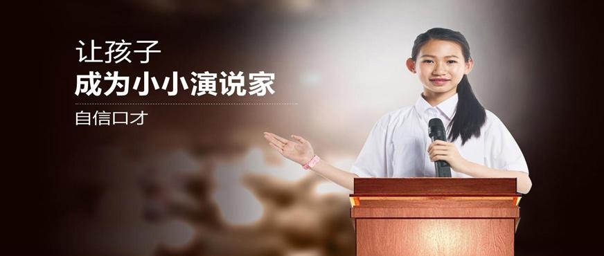 义乌青少年口才培训