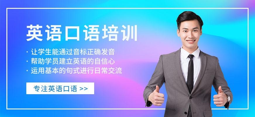 北京英语口语课程