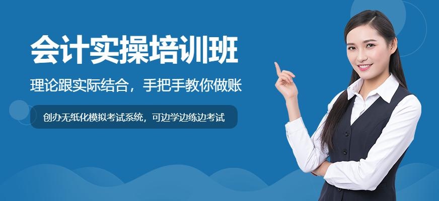 东莞虎门会计实操培训班