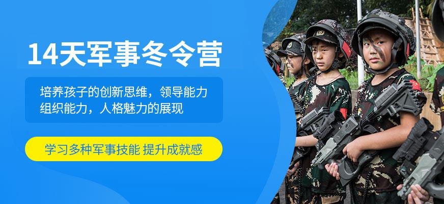 长沙军事化冬令营
