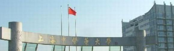 2022上海中医药大学分数线最低是多少（省内+省外）-2023年参考