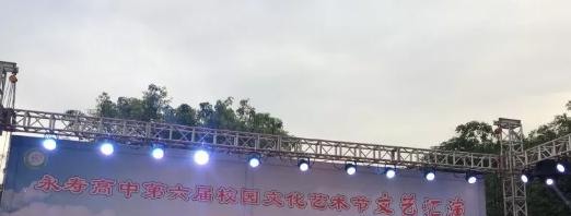 眉山东坡永寿高级中学