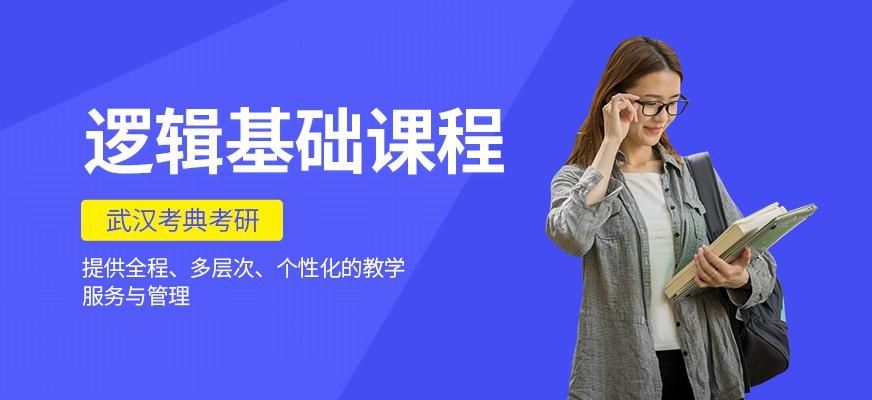 武汉管理类联考培训