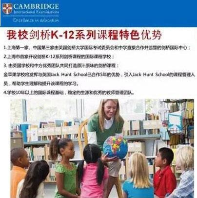 上海金苹果国际部剑桥国际中心IGCSE和A-Level课程优势