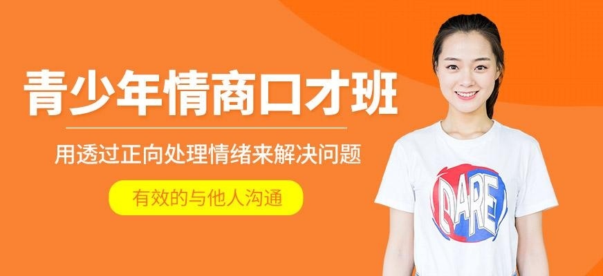 天津卡内基青少年情商口才培训