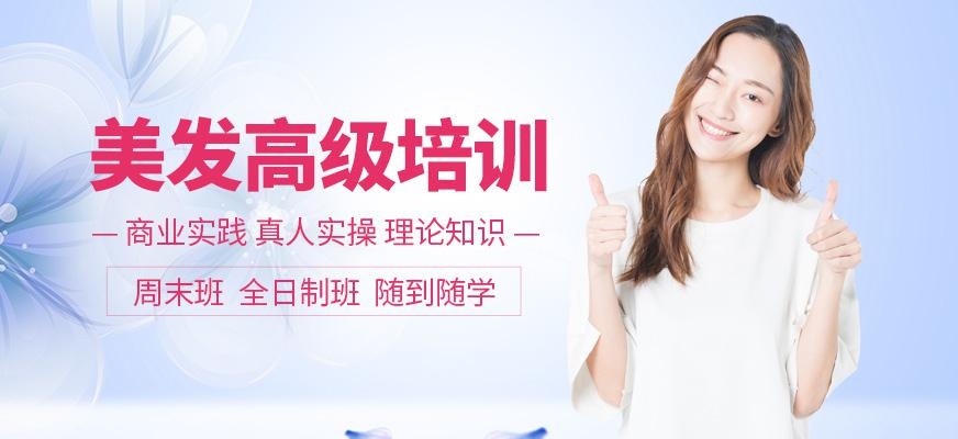 中山高级美发师培训