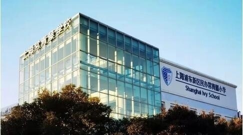 上海常青藤小学.jpg