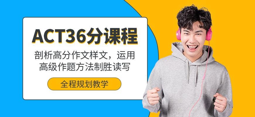 宁波act培训学校