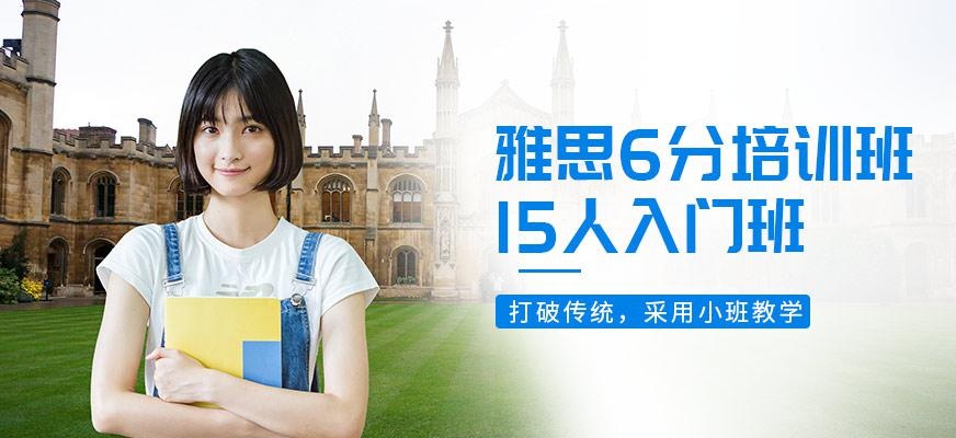 天津ielts培训学校