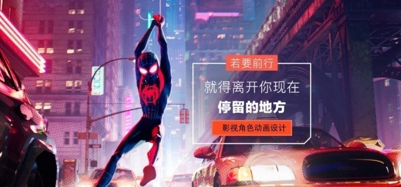 影视角色动画设计