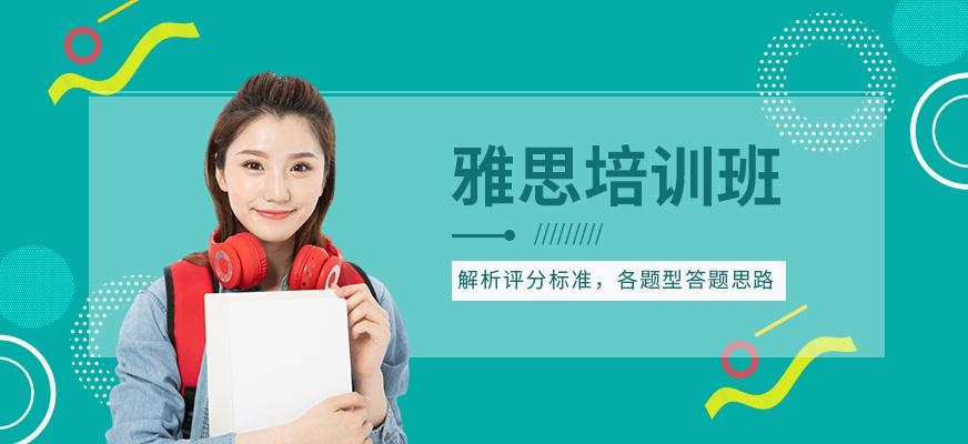 启德雅思培训班