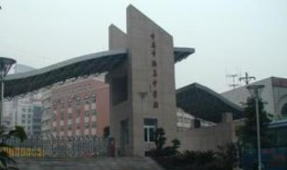 重庆渝高中学校