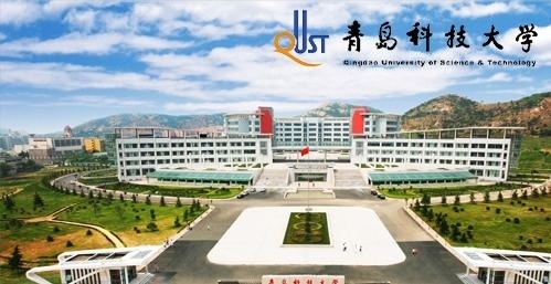 青岛科技大学