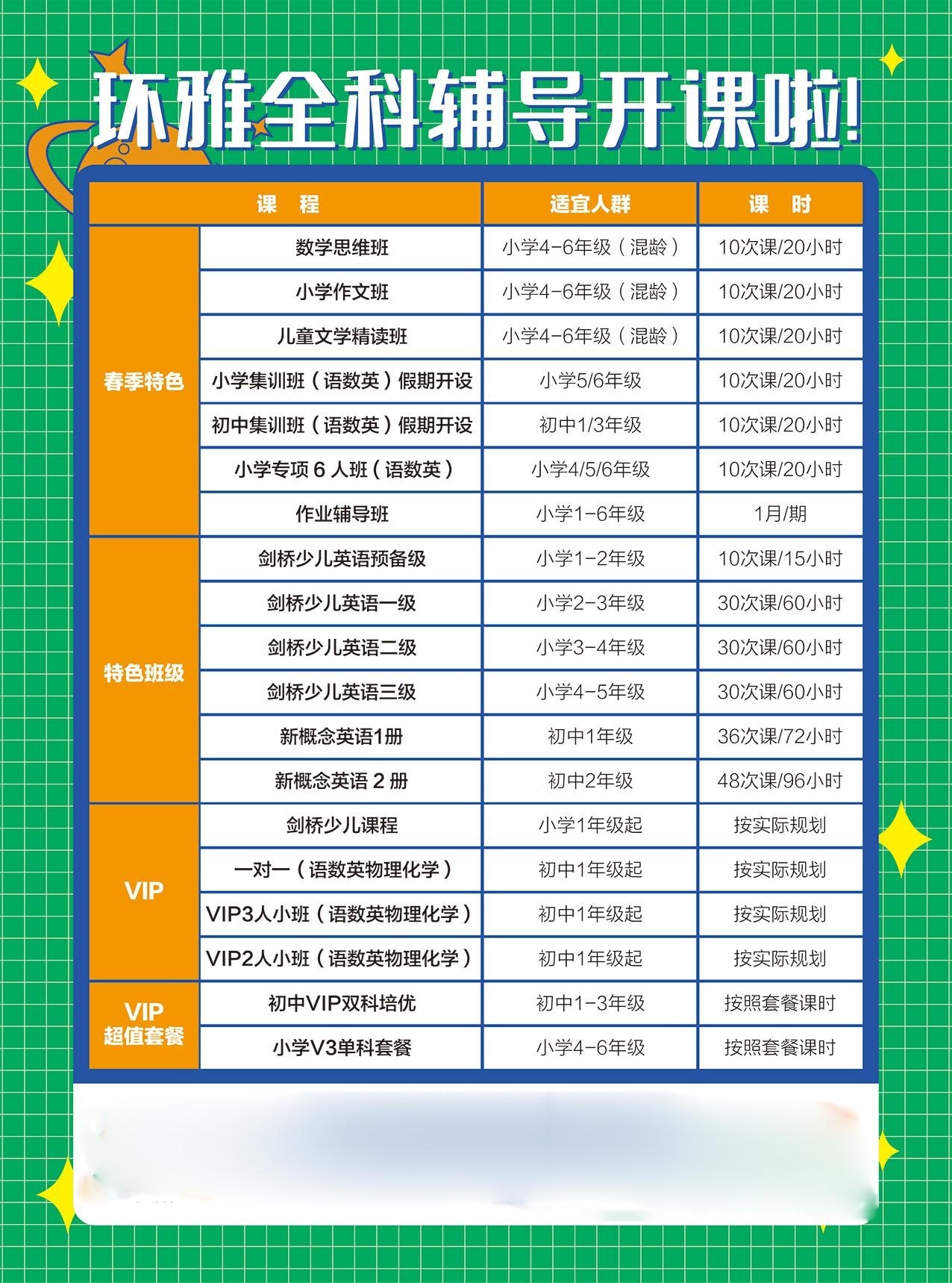 环雅全科K12课程
