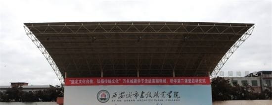 西安城市建设职业学院单招报名时间