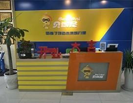 重庆贝伽尼机器人