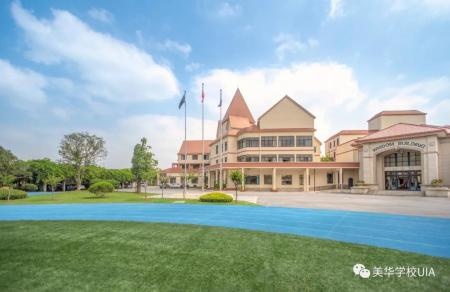 美华学校UIA.jpg