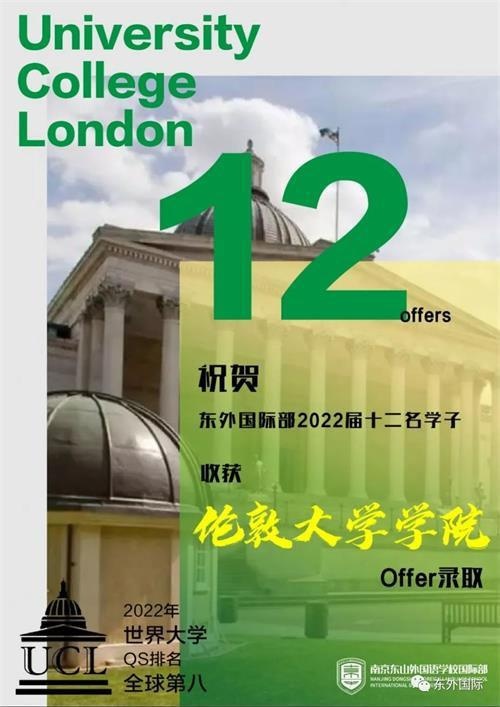 南京东山外国语学校国际部大学录取