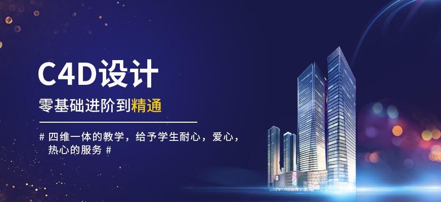 C4D设计